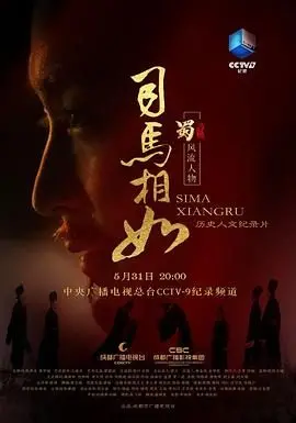 司马相如：一场史诗般的古风武侠，书写逆流而上的传奇！