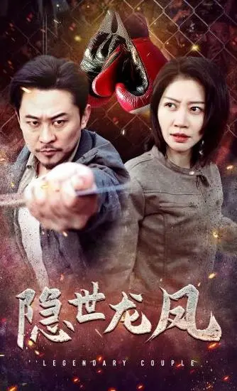 《隐世龙凤》：当陆地神仙遇上千年狐妖，这段亲情纠葛爱恨情仇太上头！