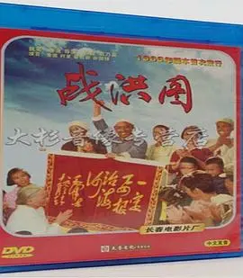 《战洪图》：历史长河中的英雄史诗，一段荡气回肠的家国情怀与乱世儿女的甜宠。