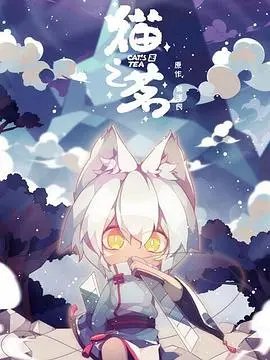 《猫之茗》：国产动画能否摆脱“低幼”标签？看完这特效我沉默了！