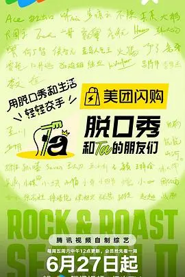 《脱口秀和Ta的朋友们第二季》：这笑点和深度，简直是双管齐下，给跪了！