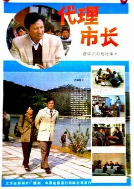 《代理市长》：西甲球队差点变“系统流”？这脑洞我给满分！