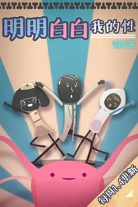 《明明白白我的性 第一季》：尺度大胆，直击灵魂的成人话题，一部让你脸红心跳又深思的国产惊悚之作
