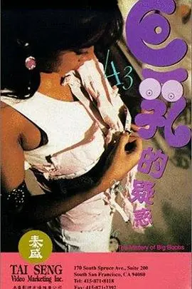 《巨乳的疑惑》：剧情扑朔迷离，尺度惊人，看完直呼‘我看不懂！’