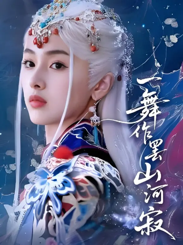 《一舞作 असेल山河寂》：一曲肝肠断！舞者用身体诉说生命意义，看完我泪奔了！