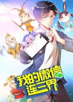 《我的微信连三界第三季》：独家占有 第三季的奇幻冒险，Onside Major League Soccer的意外乱入，这剧情反转我给满分！