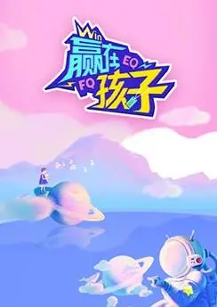 《赢在孩子》：这不仅仅是部动画，更是你重新审视亲子关系的辛辣指南！