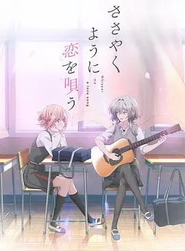 《恋语轻唱》：少女心爆棚的纯爱番，这谁顶得住啊！看完直接原地封神！