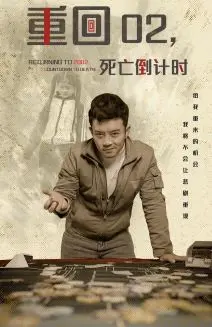 重回02死亡倒计时：让人坐立不安的烧脑神作，看完直呼过瘾！