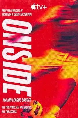 《Onside Major League Soccer》：一场关于绿茵场上的极致浪漫，爱真的能超越一切吗？
