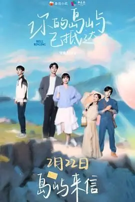 《你的岛屿已抵达》：一场奇幻冒险，寻觅那消失的“猎艳”之海！